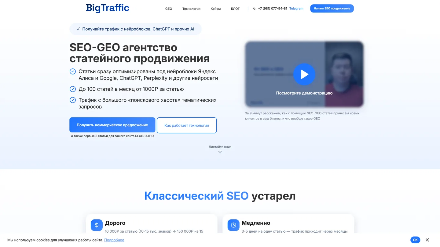 Главная bigtraffic.ru в июле 2026, сайт на WordPress