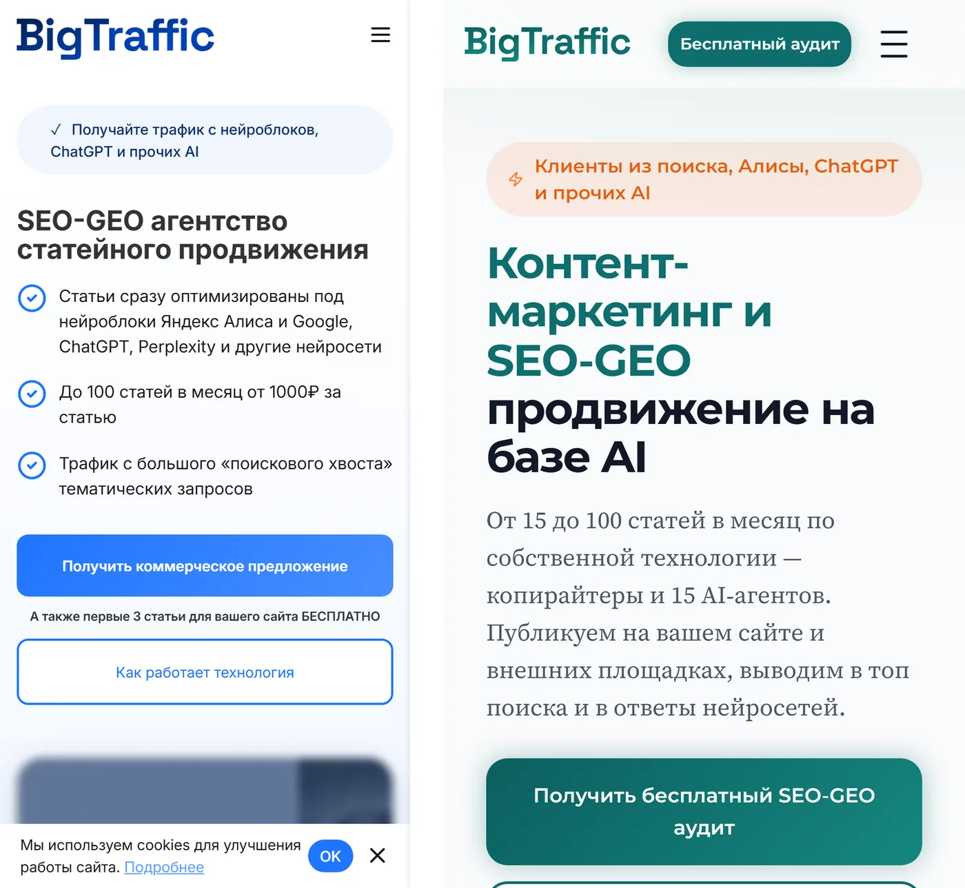 Главная на телефоне: слева июль на WordPress, справа октябрь на Astro