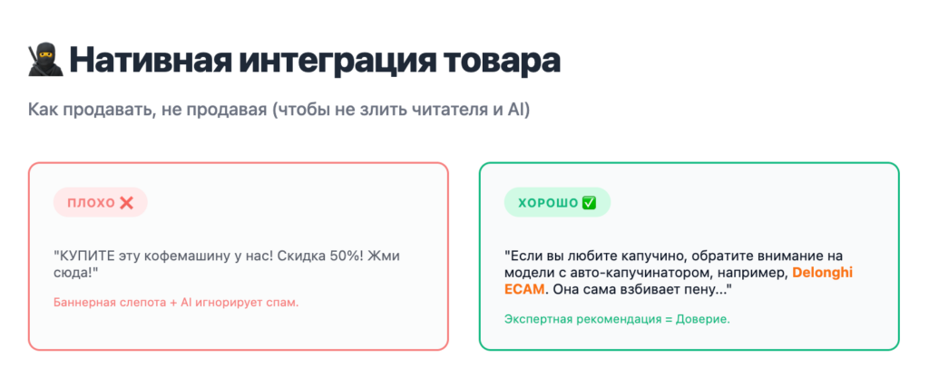 Нативная интеграция товара в статье