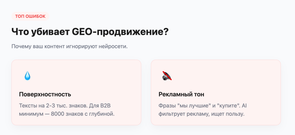 что убивает GEO продвижение?