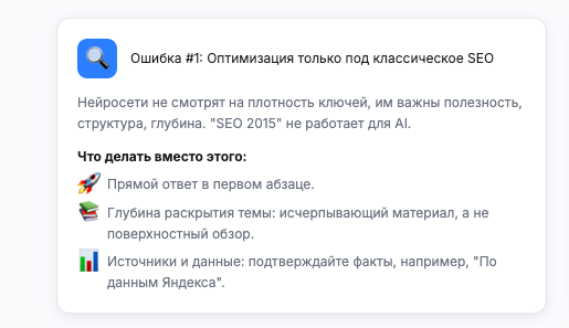 Ошибка 1: оптимизация только под классическое SEO