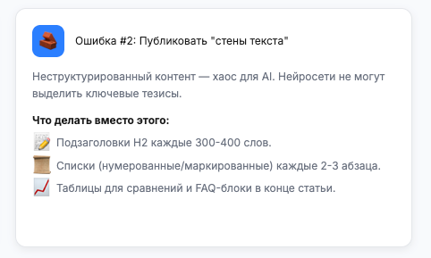 Ошибка 2: публиковать "стены текста"