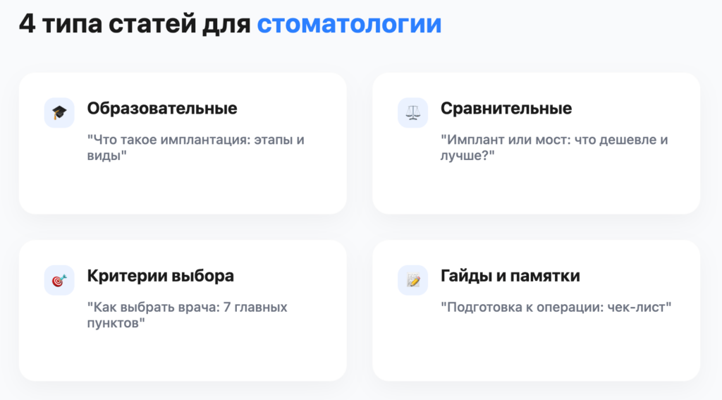 Типы контента для стоматологической клиники
