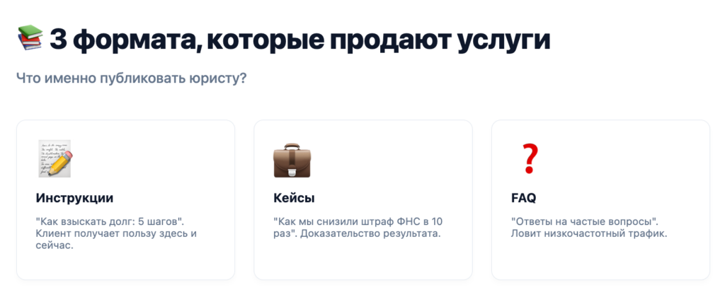 3 формата контента, которые продают услуги юриста