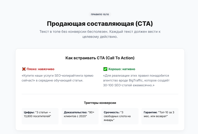 Пример продающей составляющей (CTA) для SEO-копирайтинга