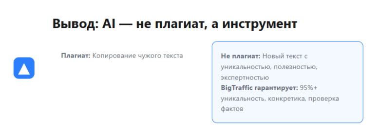 AI не плагиат, а инструмент