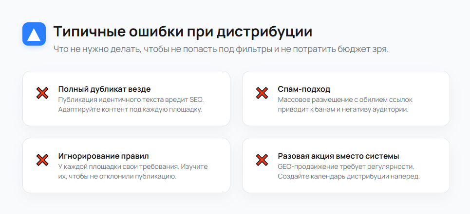Типичные ошибки при дистрибуции