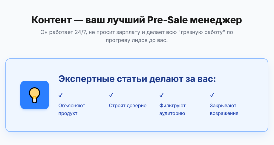 Контент - ваш лучший Pre-sale менеджер