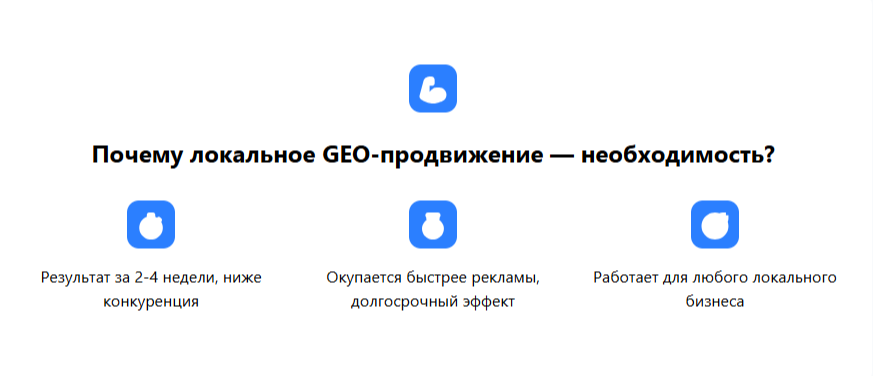 Почему локальное GEO продвижение - необходимость?